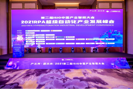 中国ISIG产业智能大会