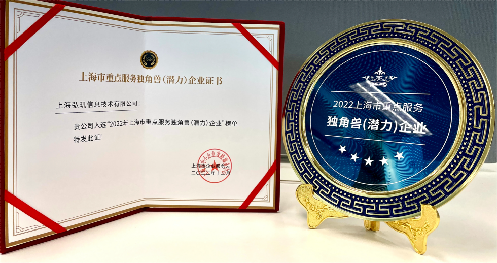 荣登首批上海重点服务独角兽（潜力）企业！弘玑Cyclone有何独门秘籍？