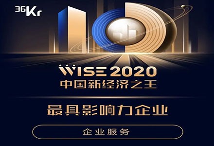 弘玑Cyclone荣获 2020 中国新经济之王「最具影响力企业」