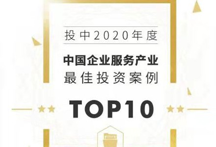 弘玑Cyclone上榜“中国企业服务产业最佳投资案例TOP10”