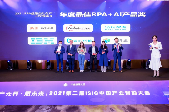 中国ISIG产业智能大会