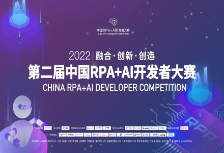 实力见证！弘玑Cyclone斩获第二届「中国RPA+AI开发者大赛」多项大奖