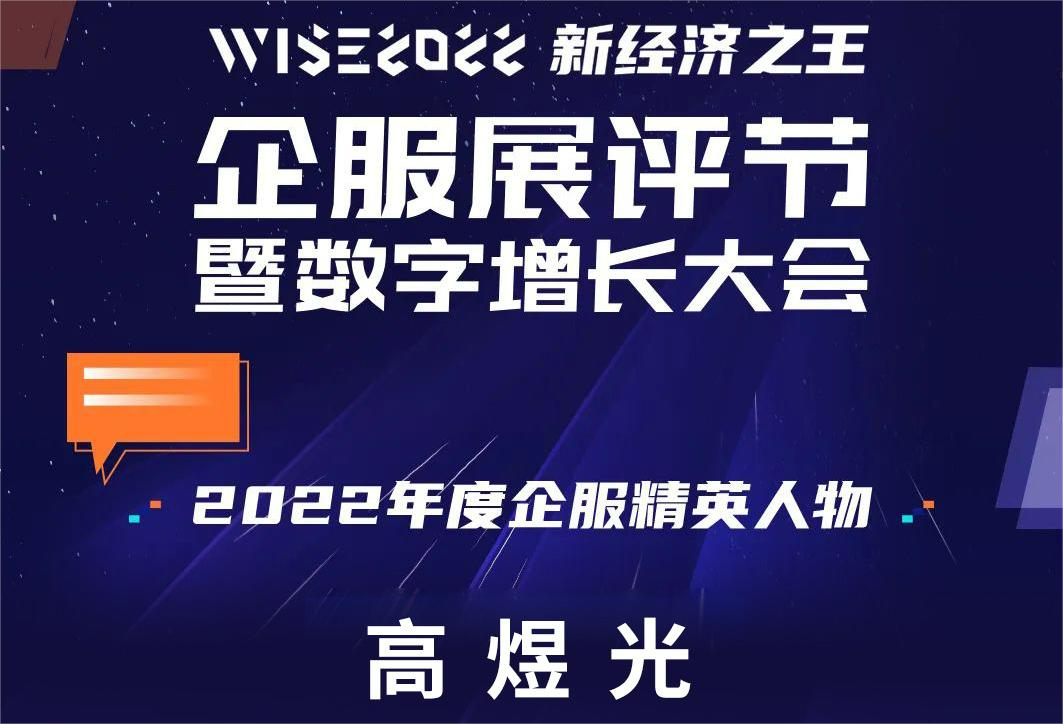 高煜光入选36氪企服点评“2022年度企服精英人物”