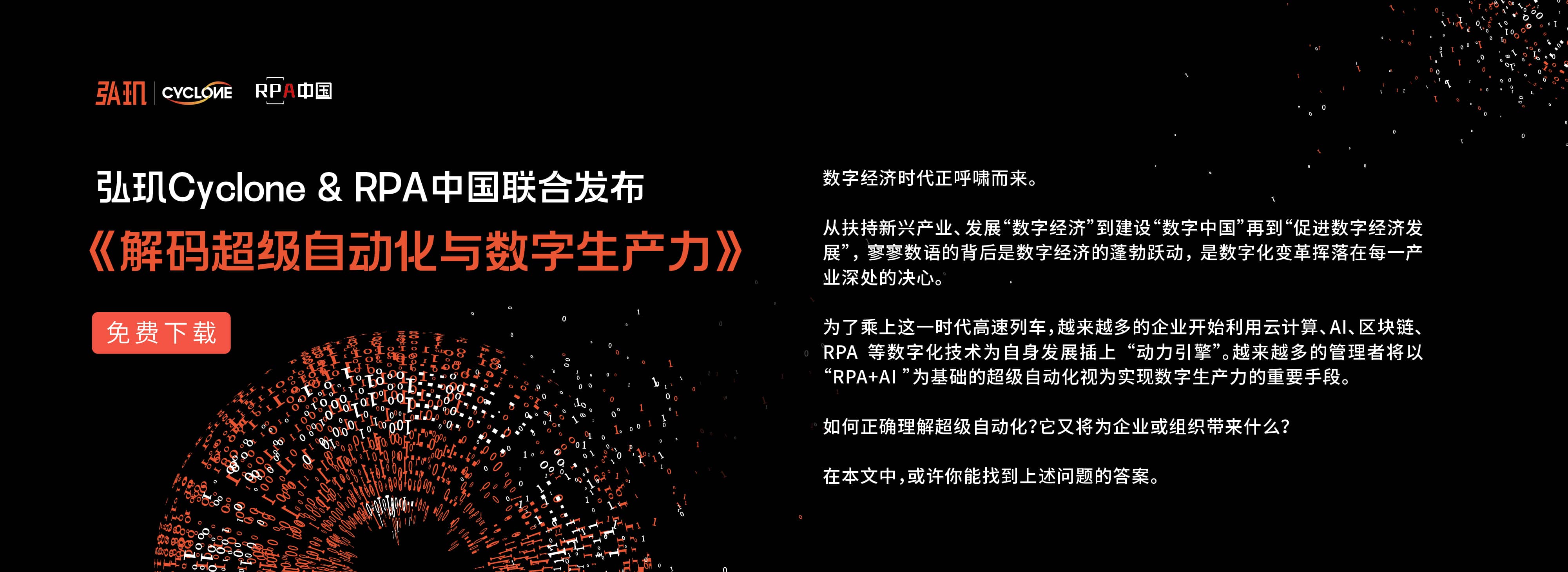 超级自动化电子书