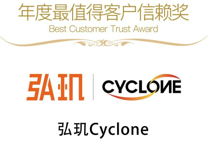 弘玑Cyclone斩获“年度最值得客户信赖奖”，高煜光同时荣获“2022中国RPA/超自动化行业卓越领军人物”